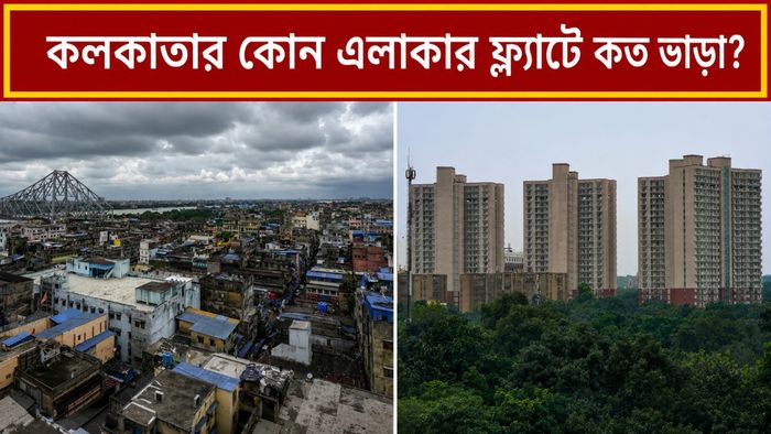 কলকাতার ফ্ল্যাট মালিকদের জন্য সুখবর