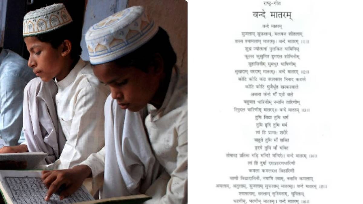 মাদ্রাসাতেও গাইতে হবে 'বন্দে মাতরম'? কেন্দ্রের অবস্থান জানতে চাইলে হাইকোর্ট
