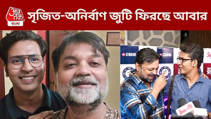 সৃজিত-অনির্বাণ