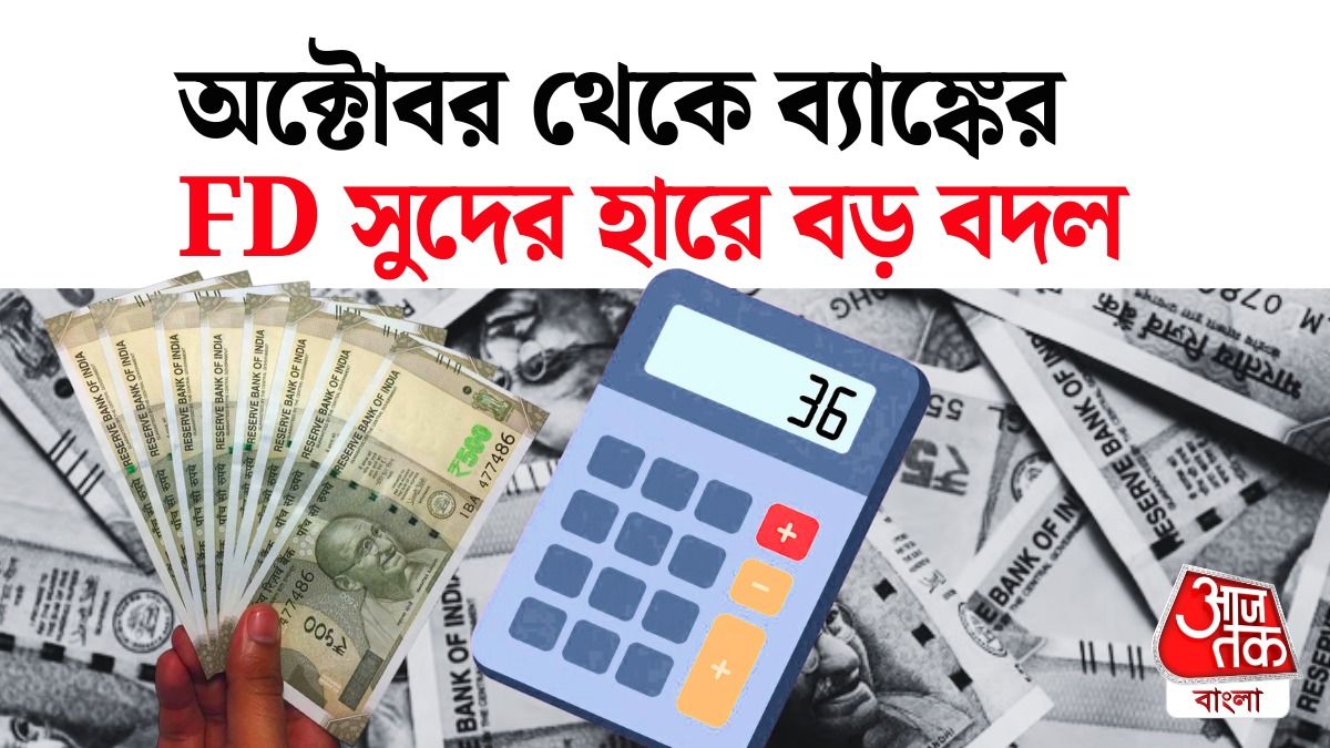 স্মল ফিন্যান্স ব্যাঙ্কের এফডি নিয়ে আরবিআইয়ের নির্দেশিকা