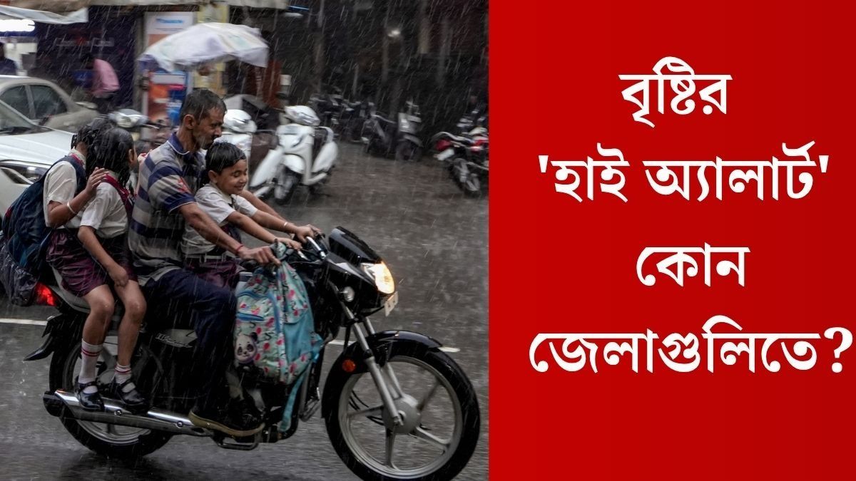 বৃহস্পতিবার আরও বাড়বে বৃষ্টি, দাপট কমবে কবে? আবহাওয়ার লেটেস্ট আপডেট