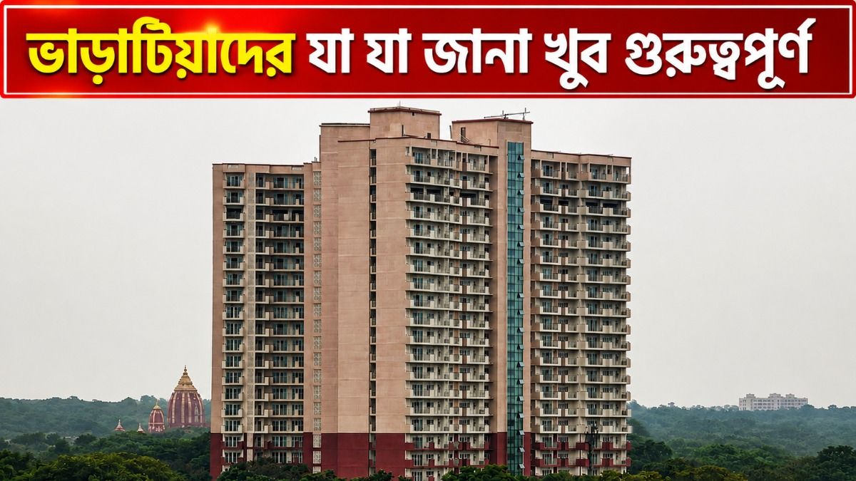 বাড়ি ছাড়লেই কি সিকিউরিটি ডিপোজিট কেটে নিতে পারেন বাড়ির মালিক? জেনে নিন 