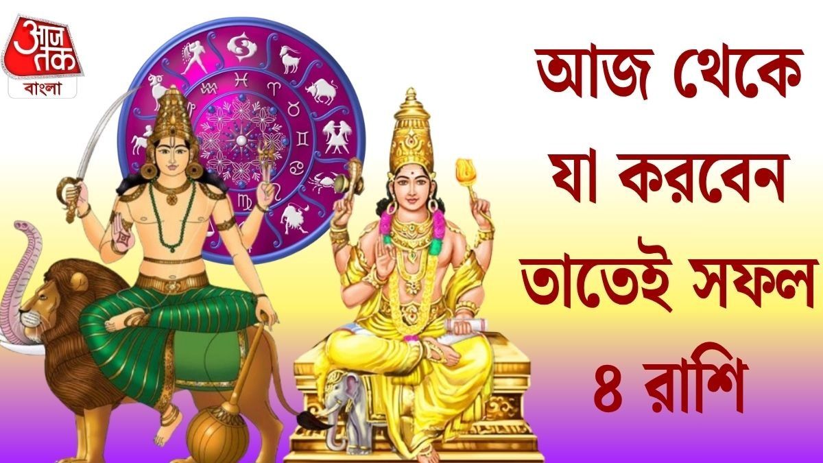 বৃহস্পতি ও বুধের সংযোগ, সুসময় শুরু হল ৪ রাশির