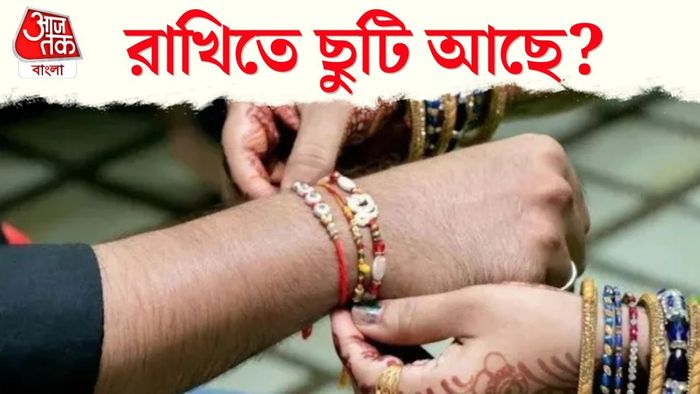 রাখি পূর্ণিমা কবে?