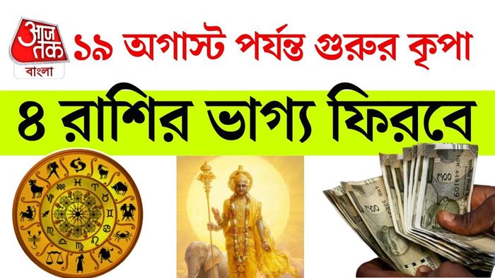 গুরু নক্ষত্র পদ গোচর