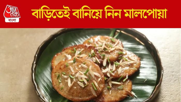 মালপোয়া রেসিপি
