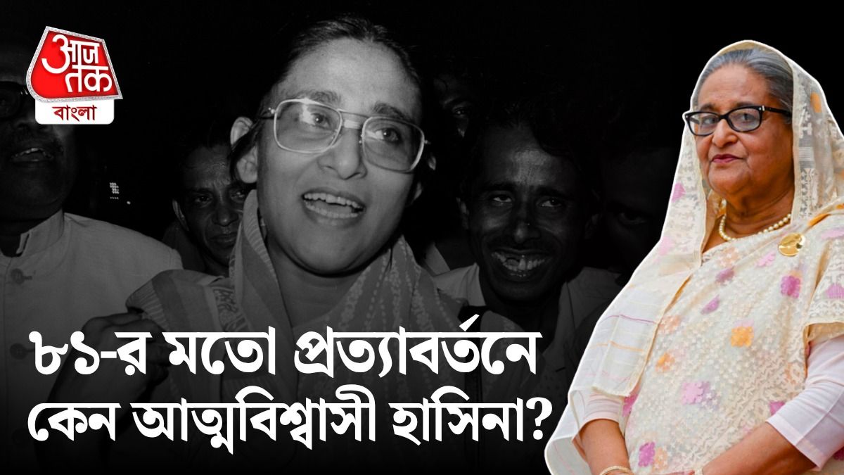 'আগেরবারও প্রাণ সংশয় ছিল', ৬ বছর ভারতে থাকার পর ১৯৮১-তে  কীভাবে বাংলাদেশ ফিরেছিলেন হাসিনা? 