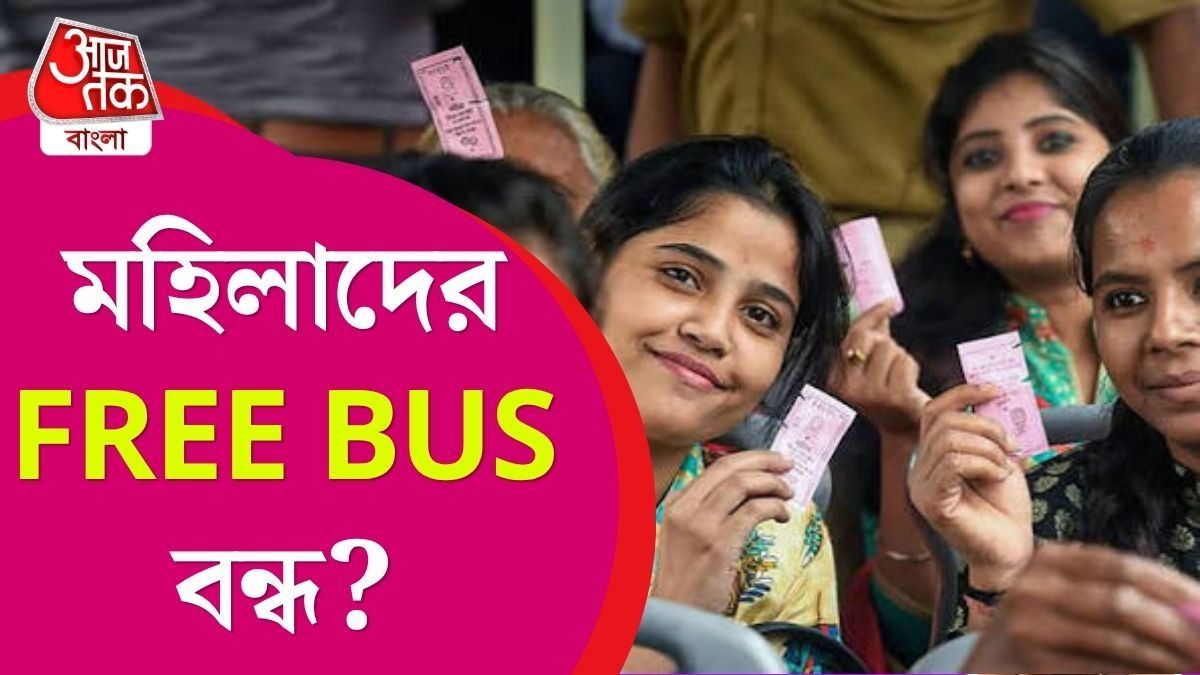 FREE বাস রাইড বন্ধ? গুজবে কান না দিয়ে বানিয়ে ফেলুন পিঙ্ক কার্ড, স্টেপ বাই স্টেপ গাইড