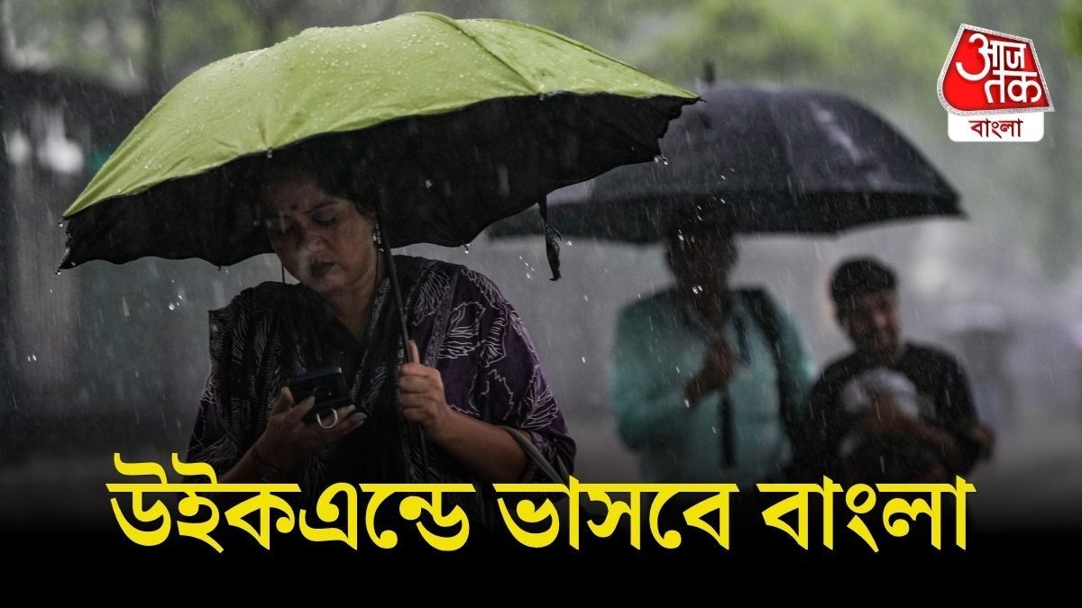 বঙ্গোপসাগরে ফের নিম্নচাপের ভ্রুকুটি, কবে থেকে তুমুল ঝড়বৃষ্টি কলকাতা সহ জেলায় জেলায়?