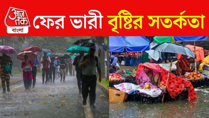 রাজ্যে ফের বৃষ্টির পূর্বাভাস