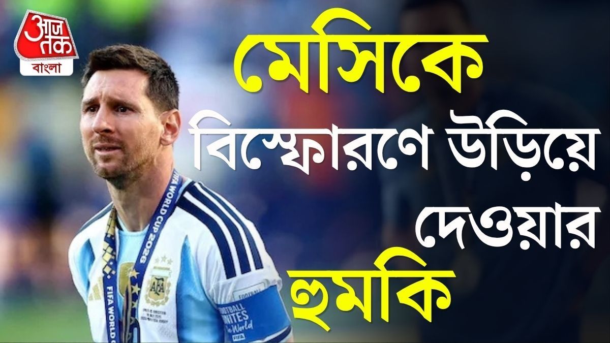 বিশ্বকাপে মেসির উপর হামলার ছক, মাঠে ঢুকে পড়েছিল সুইসাইড বম্বার?