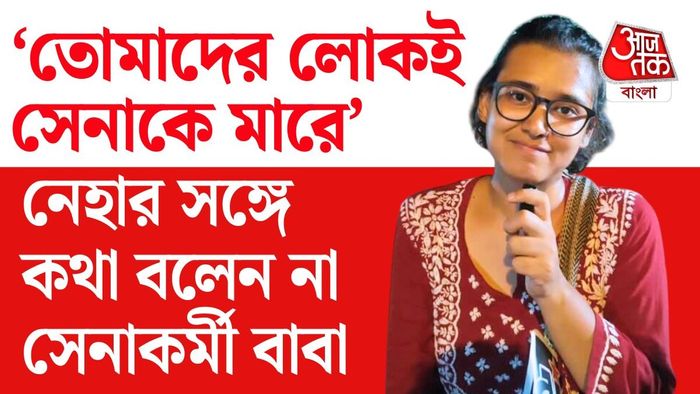 গত ১০ বছর ধরে মুখ দেখাদেখি নেই বাবা-মেয়ের।