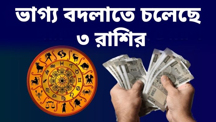 মঙ্গলের নক্ষত্রের এন্ট্রি নিয়েছে রাহু
