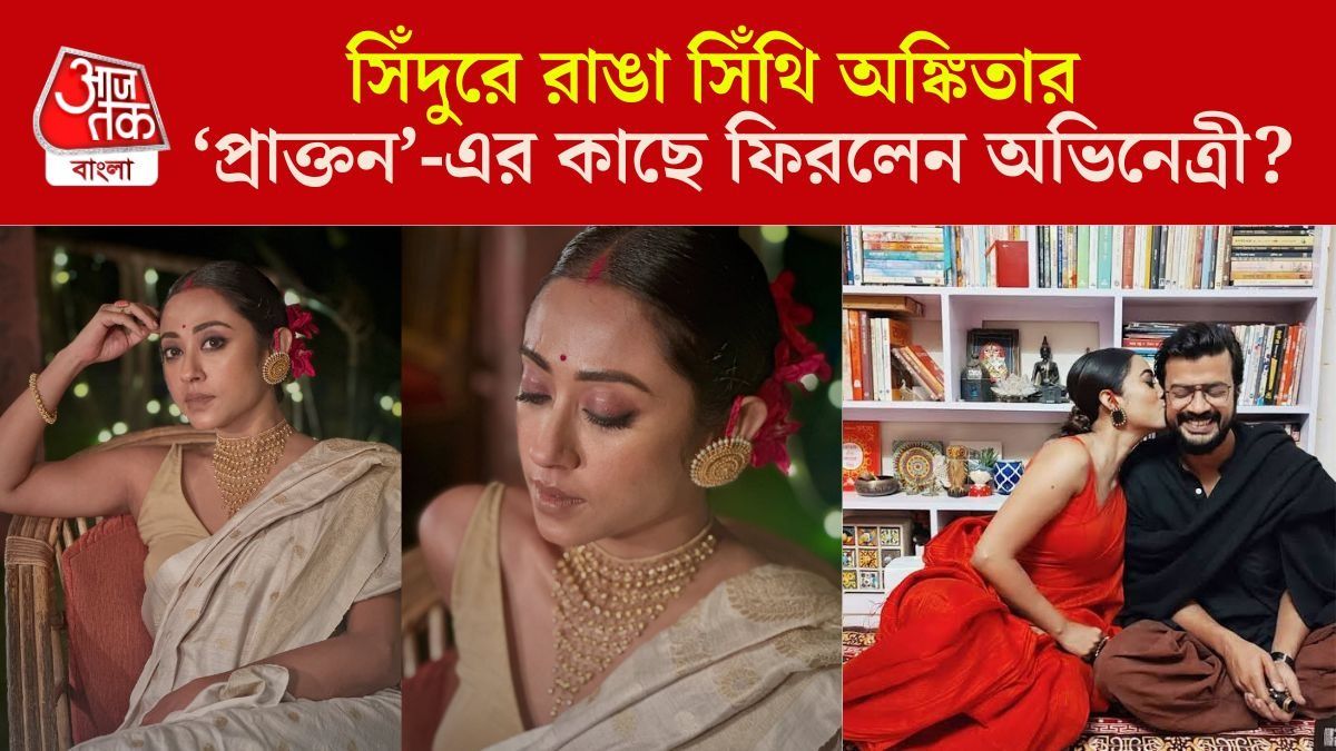 অঙ্কিতার মাথাভর্তি সিঁদুর