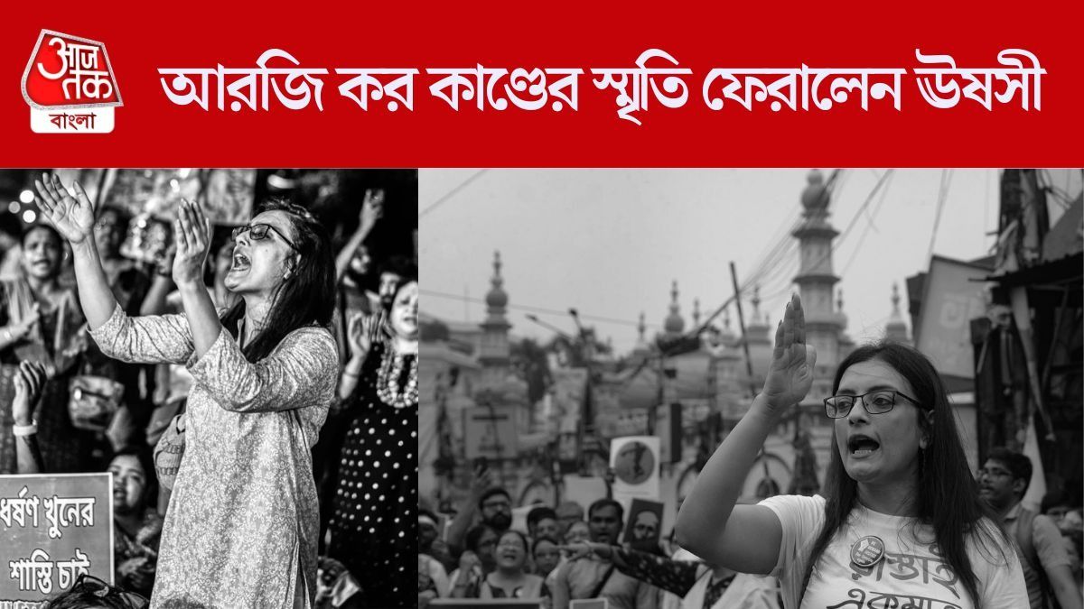 'ন্যায় বিচার এখনও অধরা', সাদা-কালো ছবিতে আরজি কর কাণ্ডের স্মৃতি ফেরালেন ঊষসী