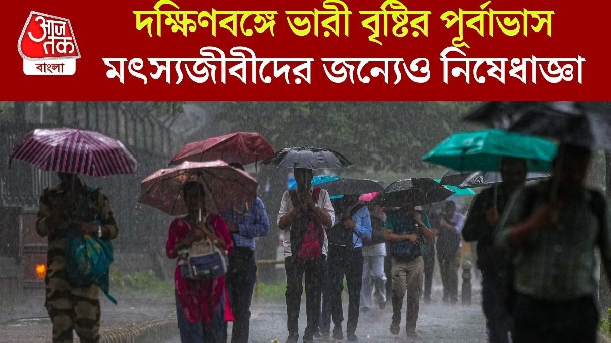 বঙ্গোপসাগরে নিম্নচাপ, নতুন সপ্তাহে দুর্যোগ,কোন কোন জেলায় তুমুল বৃষ্টি? 