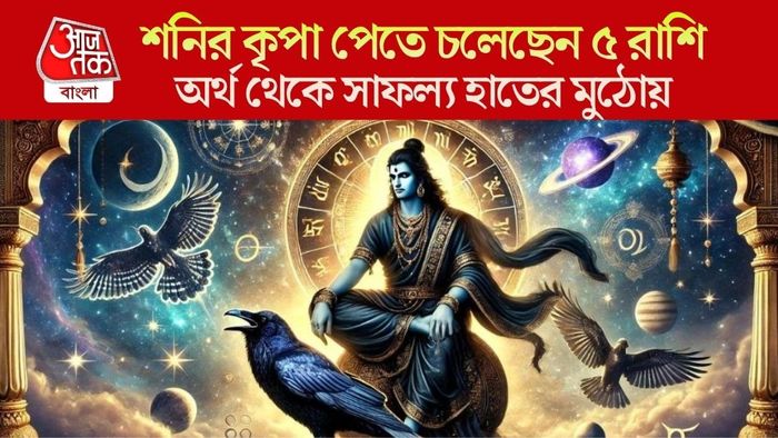 শনির নক্ষত্র বদল
