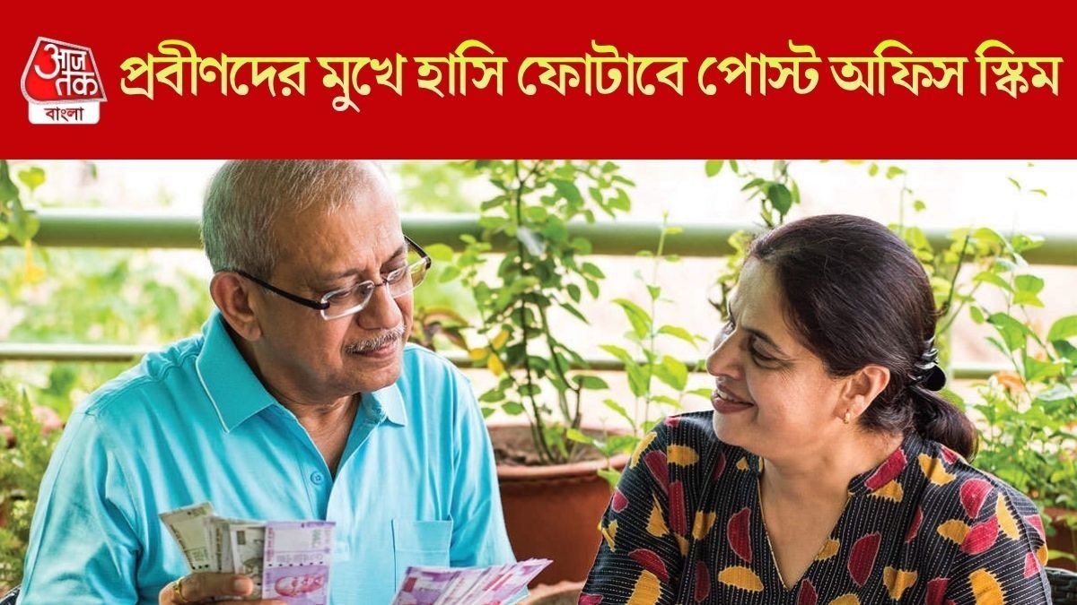 সিনিয়র সিটিজেন্স সেভিংস স্কিম