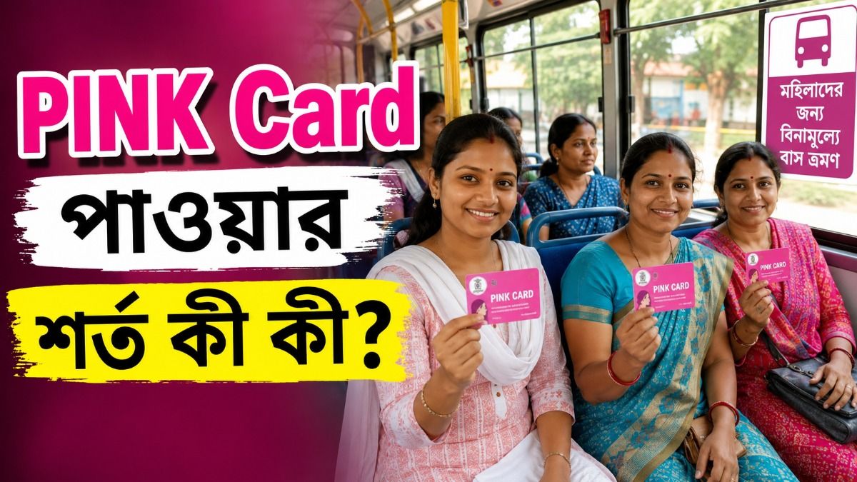 পিঙ্ক কার্ড কারা পাবেন, আর কারা নয়? বাসে ফ্রি-এর জন্য অ্যাপ্লাই করার আগে জানুন