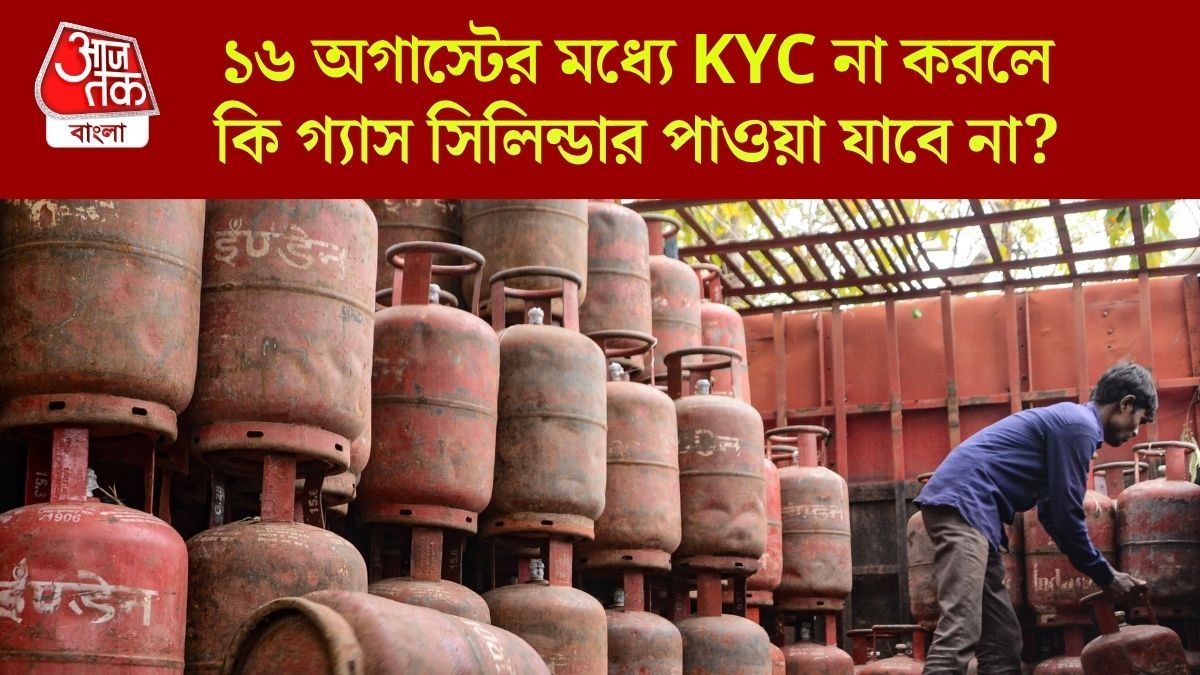 হাতে আর মাত্র ৬ দিন, এই কাজ না সারলে রান্নার গ্যাস না-ও মিলতে পারে ?