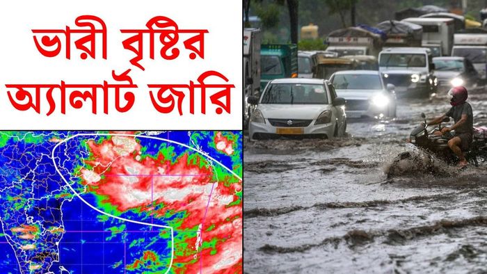 তৈরি হচ্ছে নিম্নচাপ