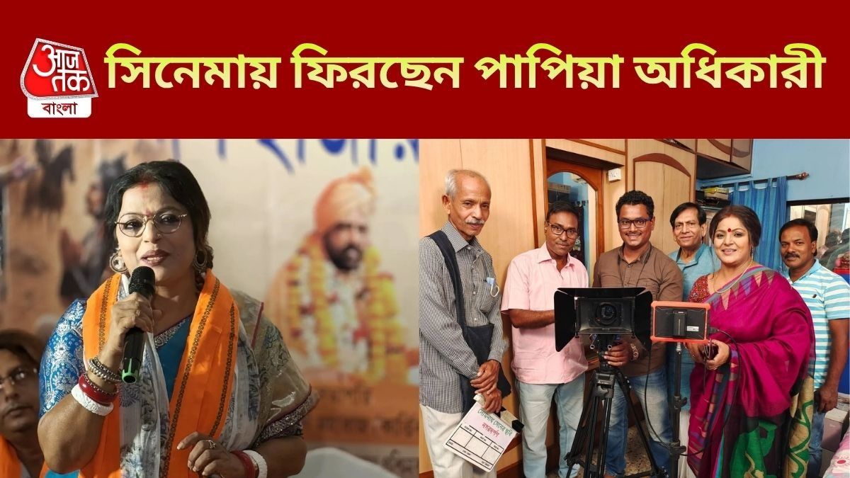 সিনেমায় ফিরছেন পাপিয়া অধিকারী
