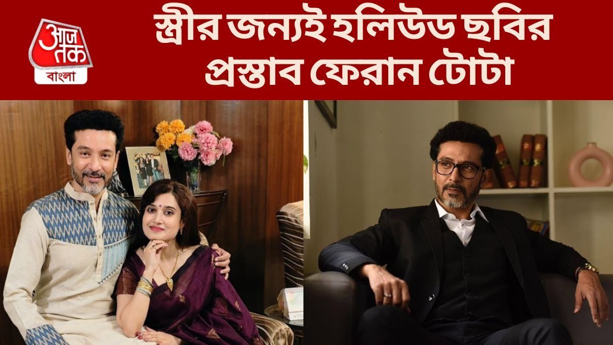 টোটা ও তাঁর স্ত্রী শর্মিলি