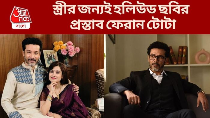 টোটা ও তাঁর স্ত্রী শর্মিলি