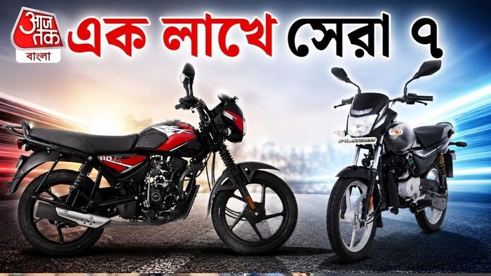 মধ্যবিত্তের বাজেটে Hero থেকে Honda, TVS-বাজাজের Comparison দেখে নিন।