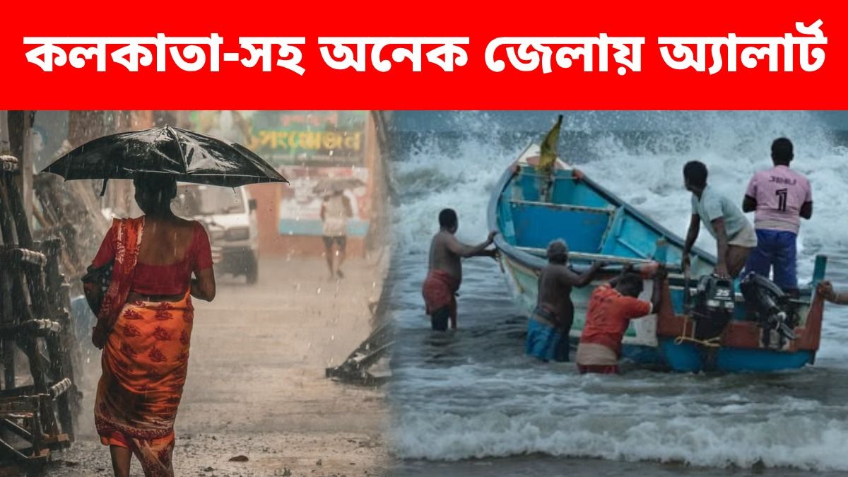 কলকাতা-সহ দক্ষিণবঙ্গের বহু জেলায় আজ ঝেঁপে বৃষ্টি