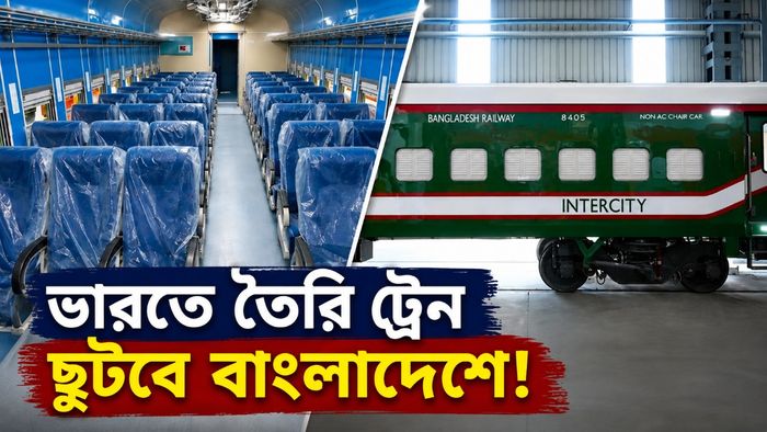 বাংলাদেশে রেল কোচ পাঠাচ্ছে ভারত