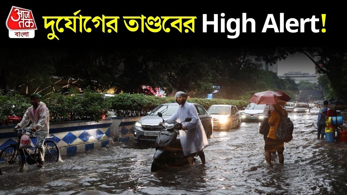 নিম্নচাপে চরম বৃষ্টির পূর্বাভাস, আপনার জেলায় কবে রেড অ্যালার্ট? আলিপুর হাওয়া অফিস জানাল