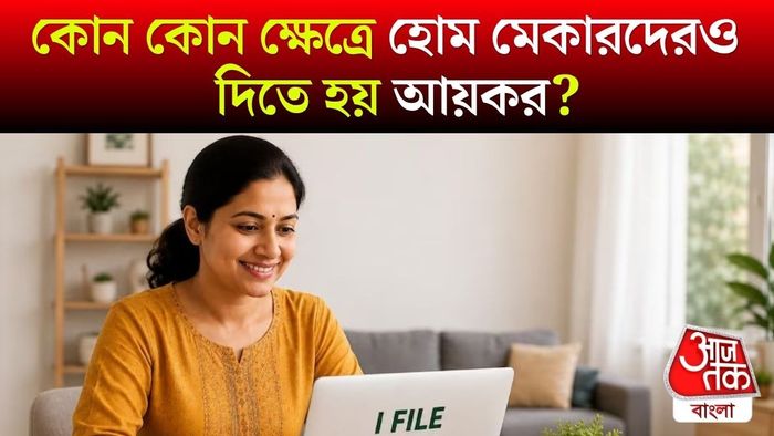 আয়করের নিয়ম
