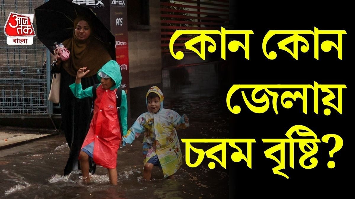 আরও শক্তি বাড়াল নিম্নচাপ, প্রবল বৃষ্টি কলকাতা-সহ জেলায় জেলায়, কত দিন চলবে দুর্যোগ?