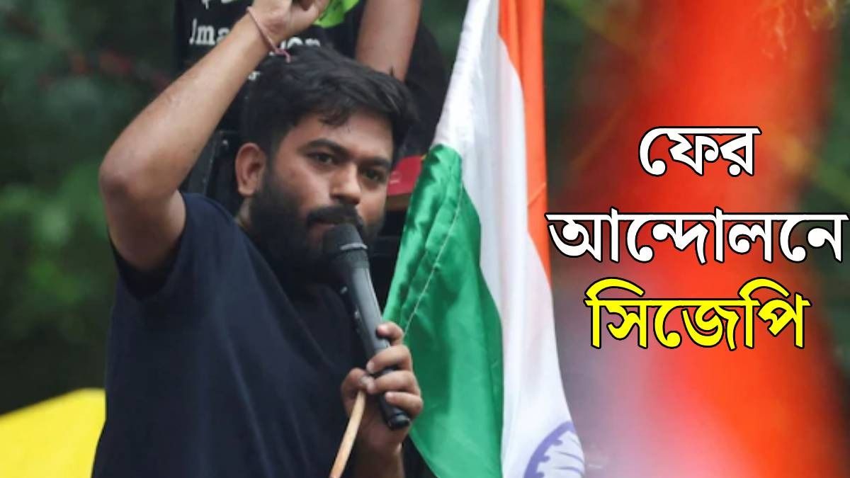 যেন ওয়েব সিরিজ! 'যন্তর মন্তর' সিজন ২-এ কাদের বিরুদ্ধে আন্দোলন CJP-র? জানালেন দিপকে