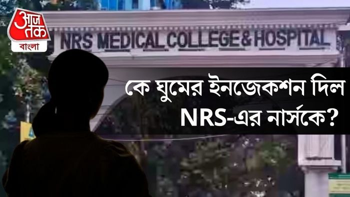 NRS-এ নার্সের রহস্যমৃত্যু