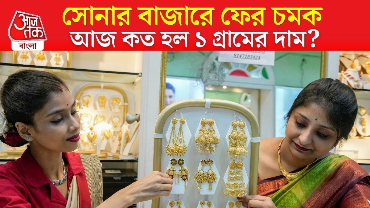১২ দিন পর হঠাৎ রুপোর দামে পতন, কলকাতায় সোনার লেটেস্ট রেট কত?