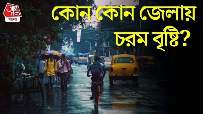 চরম বৃষ্টির পূর্বাভাস