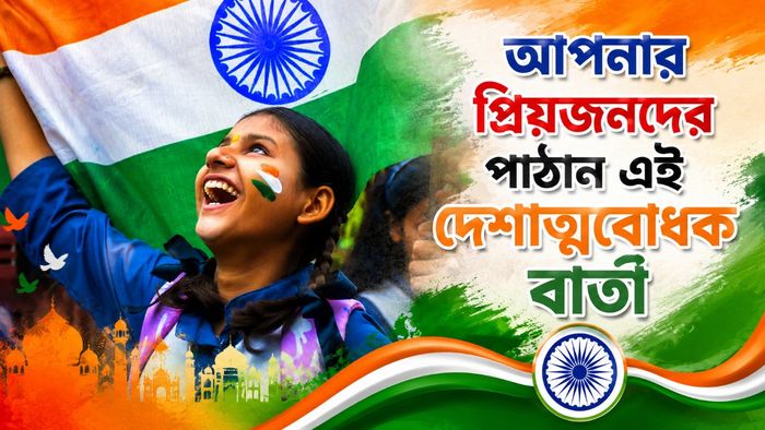 Independence Day 2026 Wishes
