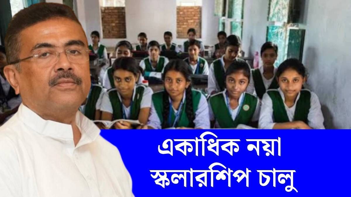 কন্যাশ্রী হল কন্যারত্ন, ডাবল ভাতা, উচ্চশিক্ষায় মোটা টাকা