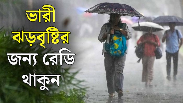 পশ্চিমবঙ্গের আবহাওয়ার আপডেট