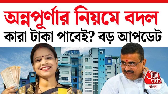 এই প্রকল্পে আবেদনের নিয়মেও বেশ কিছু পরিবর্তন করা হয়েছে।