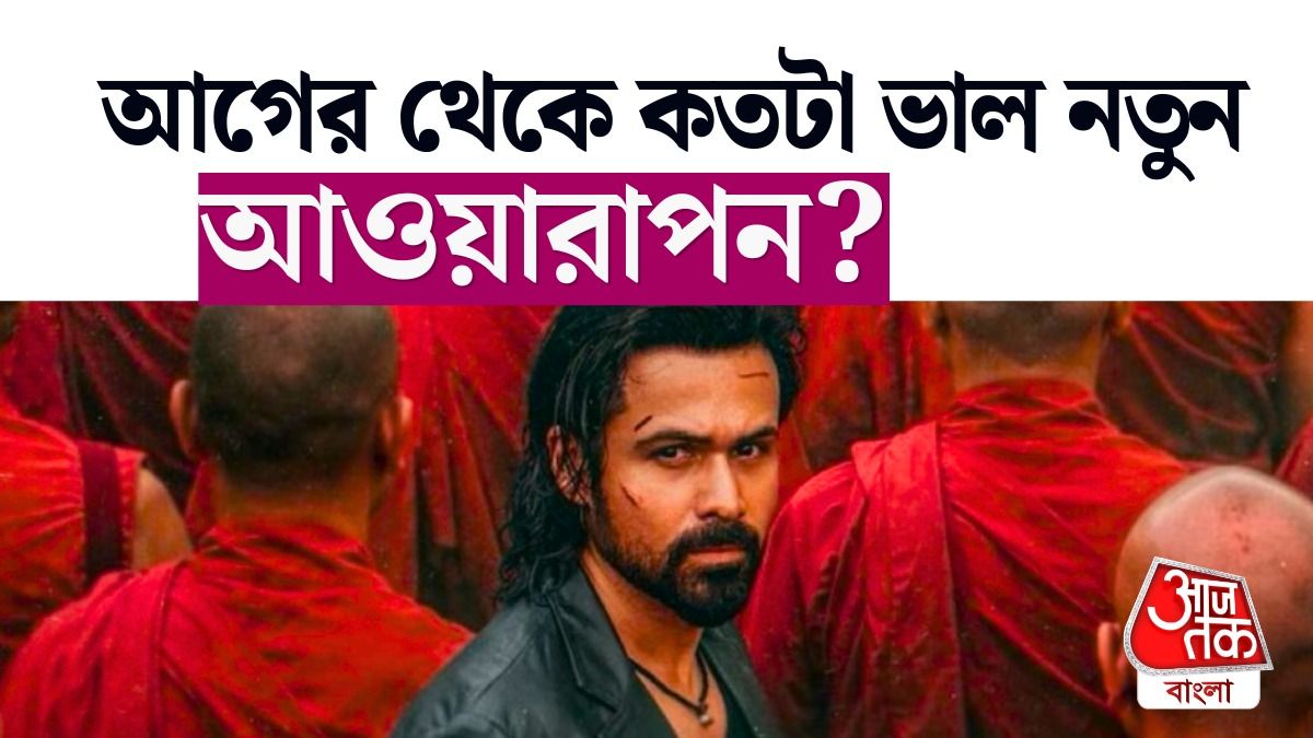 Emraan Hashmi এর Awarapan 2 দেখে কী বলছেন দর্শকরা? Film Review