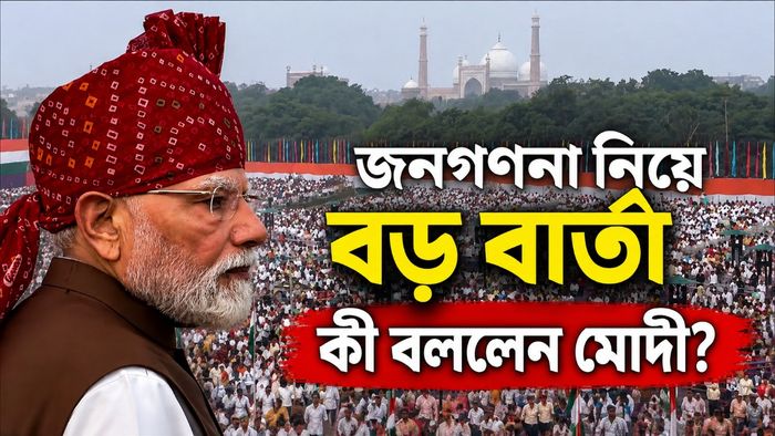 জনগণনা নিয়ে বড় বার্তা