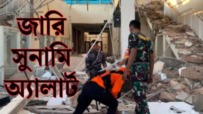 ইন্দোনেশিয়ায় ভূমিকম্প