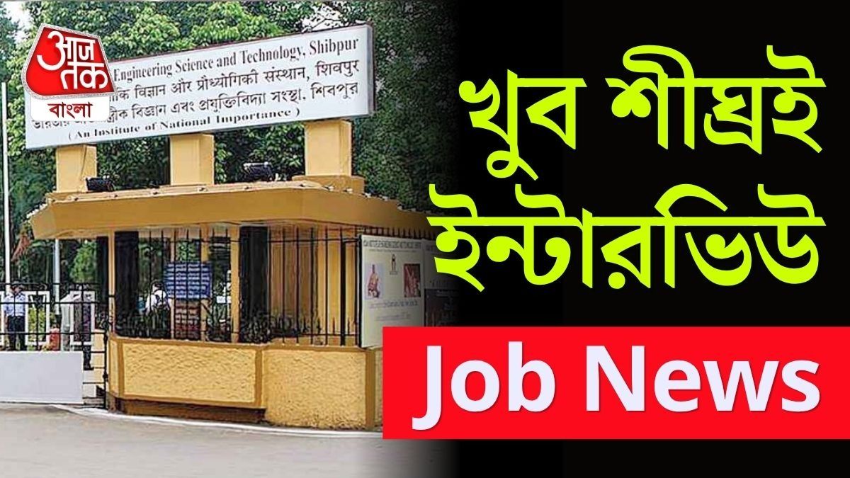  ইতিমধ্যেই এই নিয়োগের বিজ্ঞপ্তি প্রকাশিত হয়েছে। 