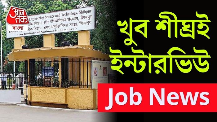 ইতিমধ্যেই এই নিয়োগের বিজ্ঞপ্তি প্রকাশিত হয়েছে।