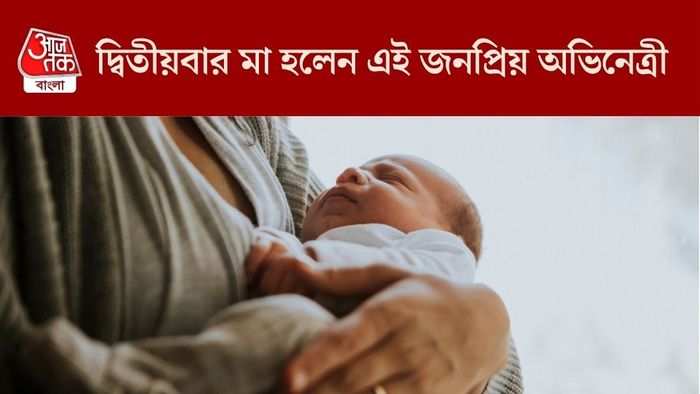 দ্বিতীয়বার মা হলেন এই অভিনেত্রী