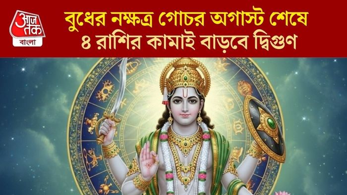 বুধের নক্ষত্র গোচর
