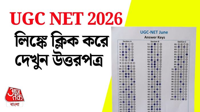 UGC NET June 2026 এর উত্তরপত্র ডাউনলোড।